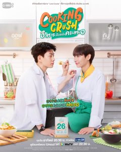 Cooking Crush Capitulo 12